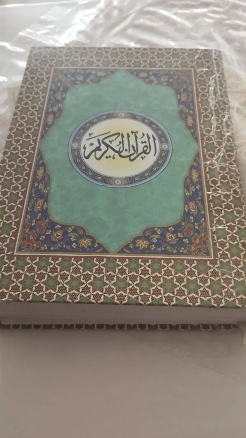 قرآن کریم|کتاب و مجله مذهبی|مشهد, پنجتن|دیوار