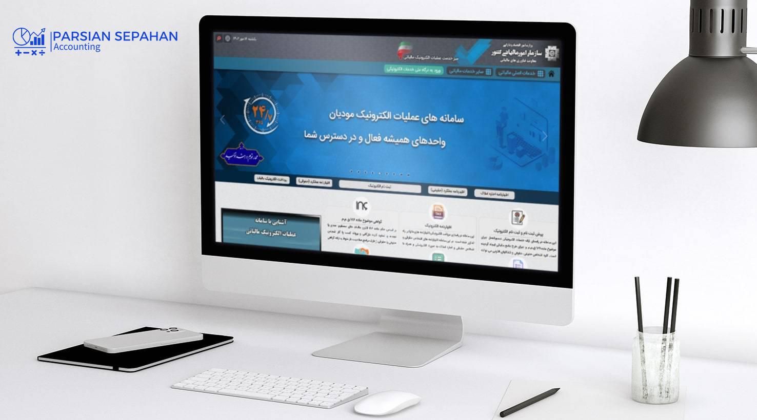 سامانه مودیان نرم افزار پارسیان بهمراه نصب و اموزش|قطعات و لوازم جانبی رایانه|اصفهان, برازنده|دیوار