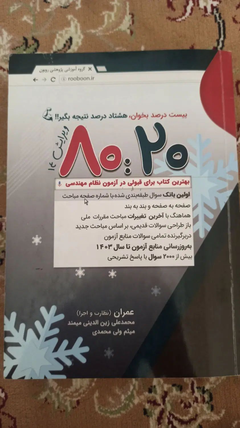 کتاب تست ۸۰۲۰|کتاب و مجله آموزشی|تهران, فلاح|دیوار