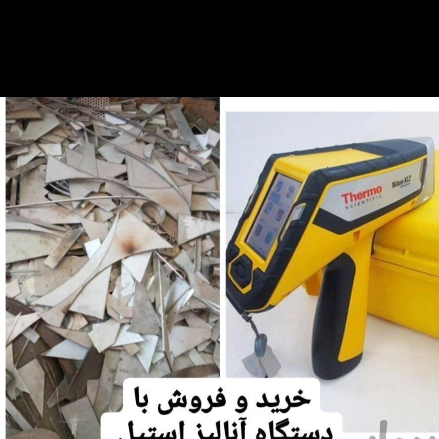 خرید/استیل مصرفی*ضایعات لوله ورق میلگرد316و304نسوز|عمده‌فروشی|تهران, شادآباد|دیوار