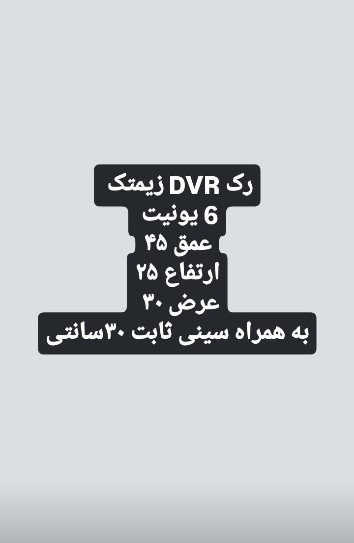 رک dvr دی وی ار|دوربین مداربسته|تهران, فردوسی|دیوار