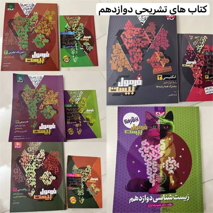 کتاب های کنکوری تستی تشریحی دهم یازدهم دوازدهم|کتاب و مجله آموزشی|لاهیجان, شیشه گران|دیوار