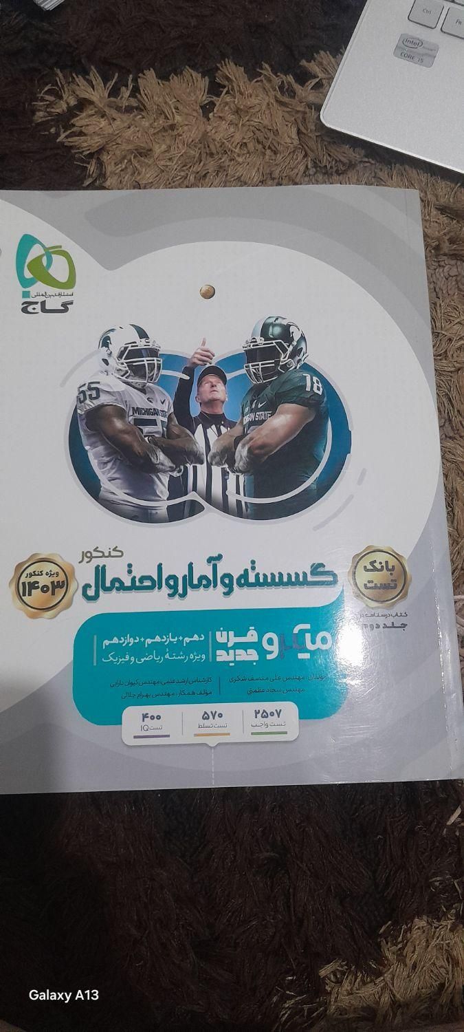گسسته و آمار و احتمال میکرو گاج ۴۰۳|کتاب و مجله آموزشی|رباط‌کریم, |دیوار