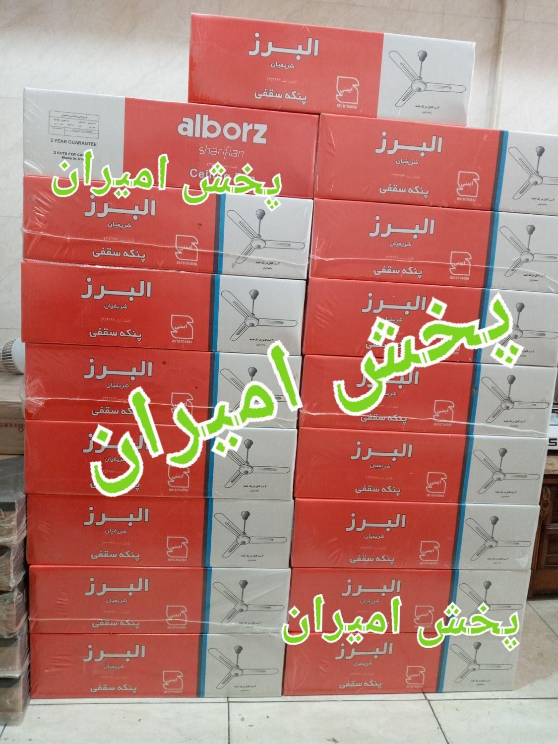پنکه سقفی البرز الگا ۲ سال گارانتی شرکتی|پنکه و تصفیه‌کنندهٔ هوا|تهران, ستارخان|دیوار