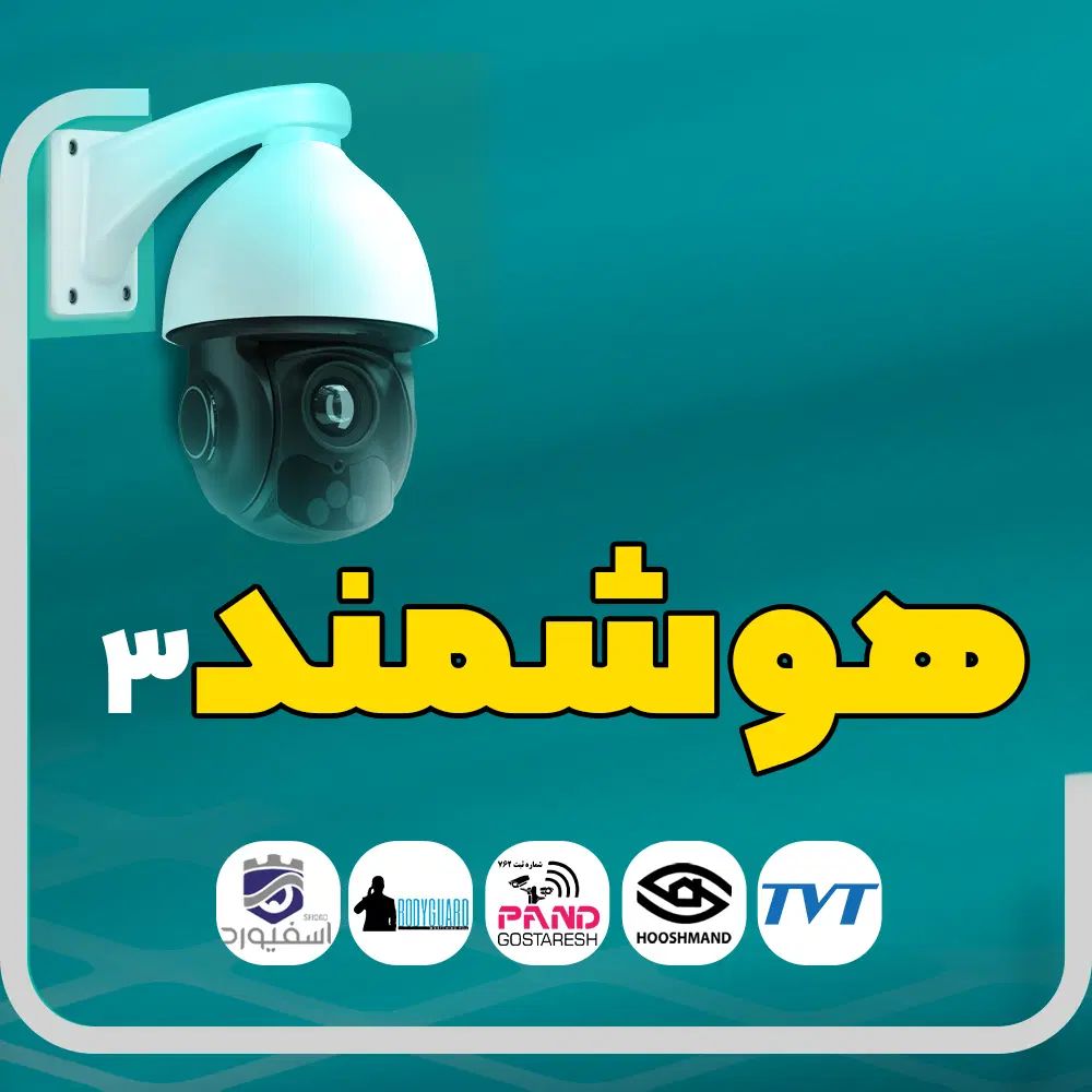 نصب دوربین های هوشمند،دزدگیر و اعلام حرق|دوربین مداربسته|فومن, |دیوار