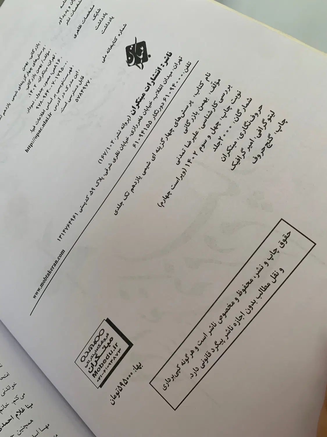 کتاب مبتکران شیمی یازدهم تک جلدی|کتاب و مجله آموزشی|تهران, استاد معین|دیوار