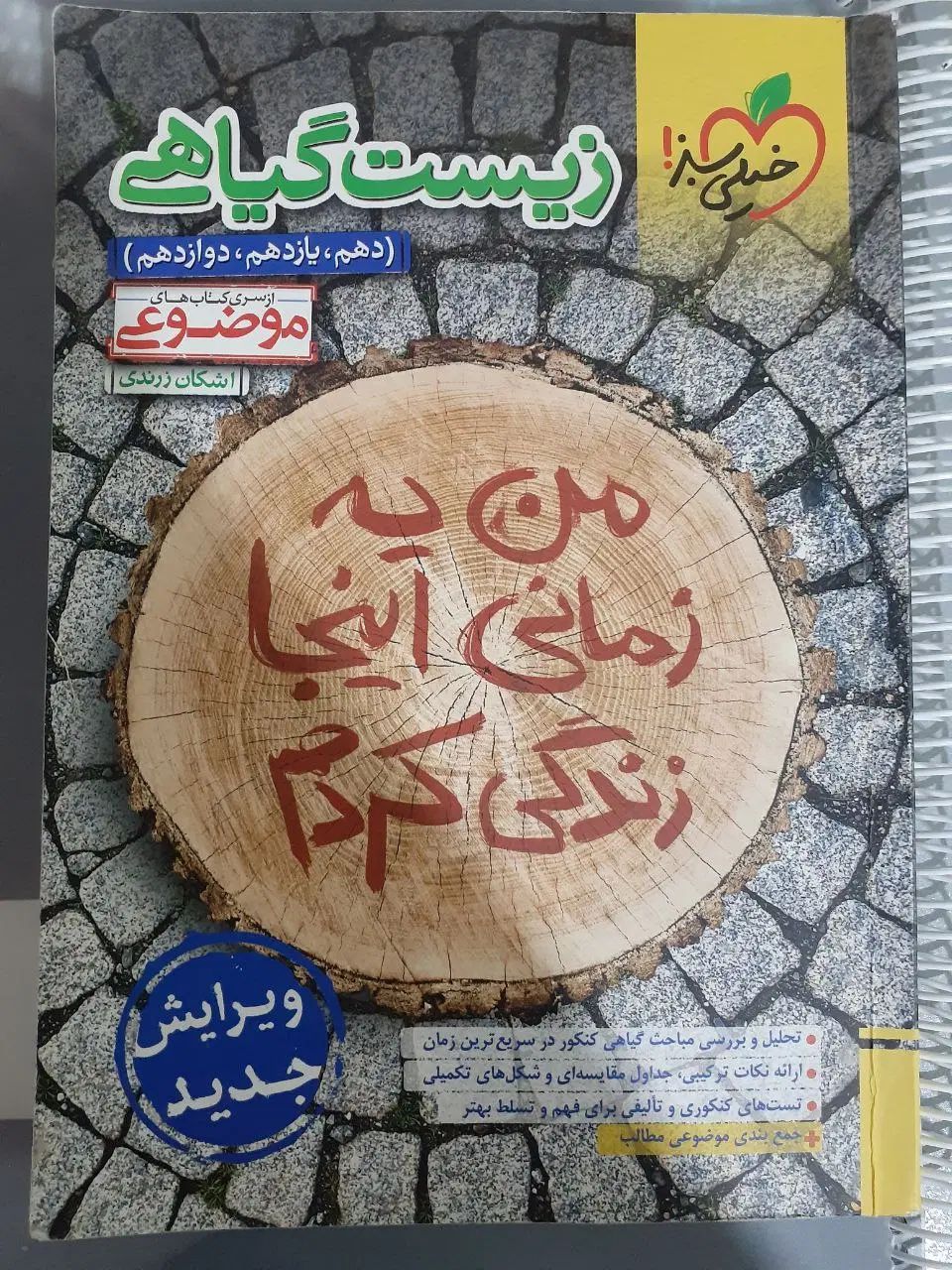 کتاب کنکور تجربی|کتاب و مجله آموزشی|مشهد, احمدآباد|دیوار