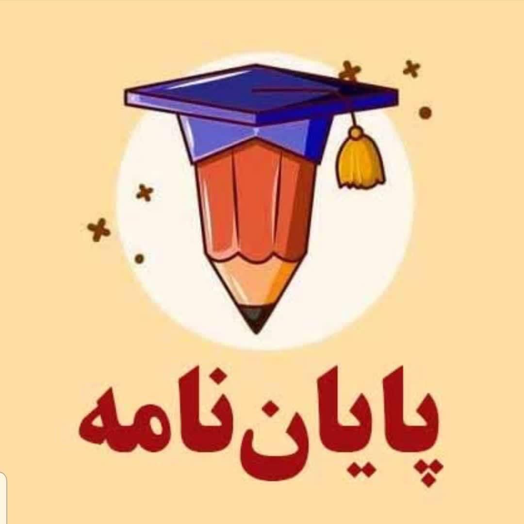 نوشتن پایان نامه، پروپوزال، مقاله(پاسخگویی۲۴ساعته)|خدمات آموزشی|مشهد, احمدآباد|دیوار