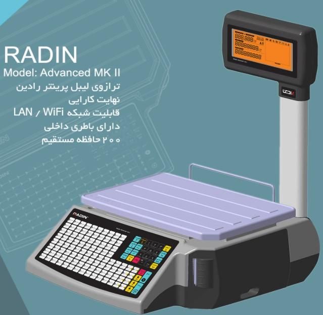 ترازو لیبل پرینتر رادین مدل MKII|فروشگاه و مغازه|کرمانشاه, |دیوار
