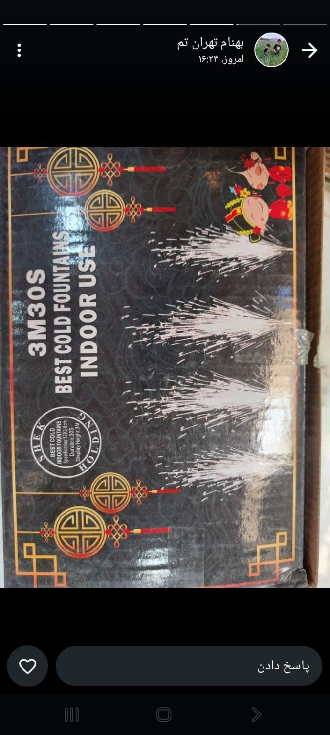 تجهیزات نور افشانی و آتش بازی یزدیان|اسباب‌بازی بچه|قم, نیروگاه|دیوار