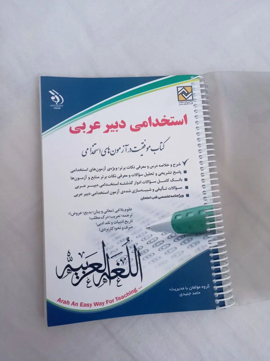 کتب تخصصی عربی|کتاب و مجله آموزشی|مشهد, شهرک شهید باهنر|دیوار