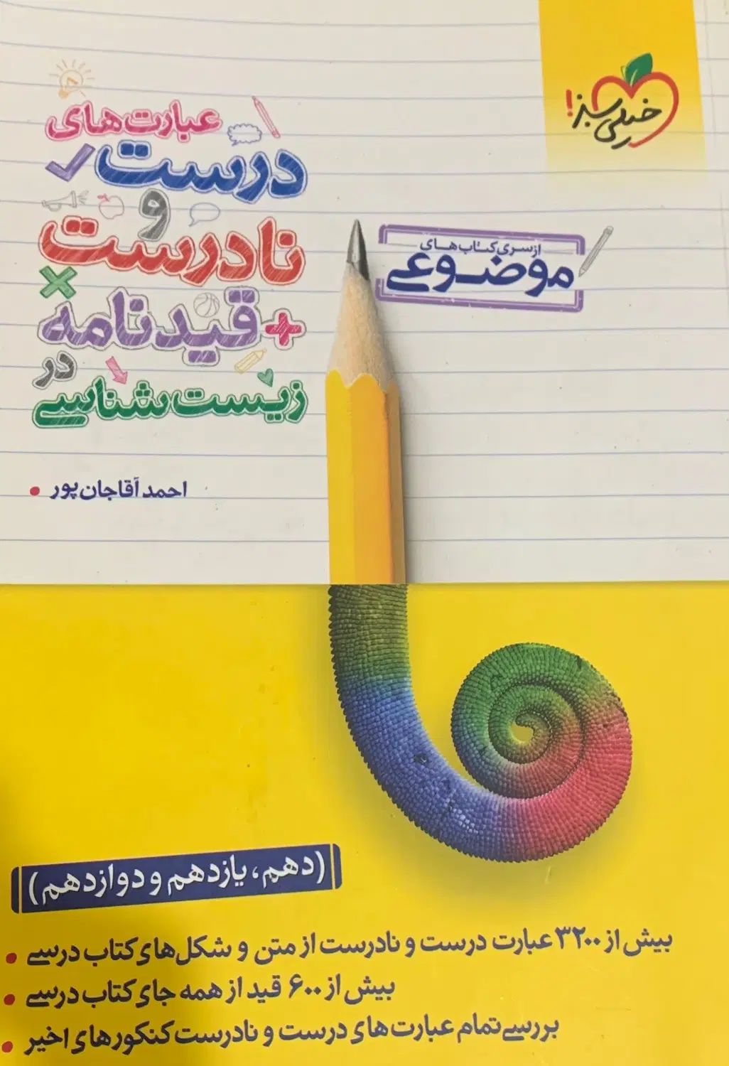 کتاب کمک اموزشی مناسب دهم یازدهم دوازدهم|کتاب و مجله آموزشی|اصفهان, بهارستان|دیوار