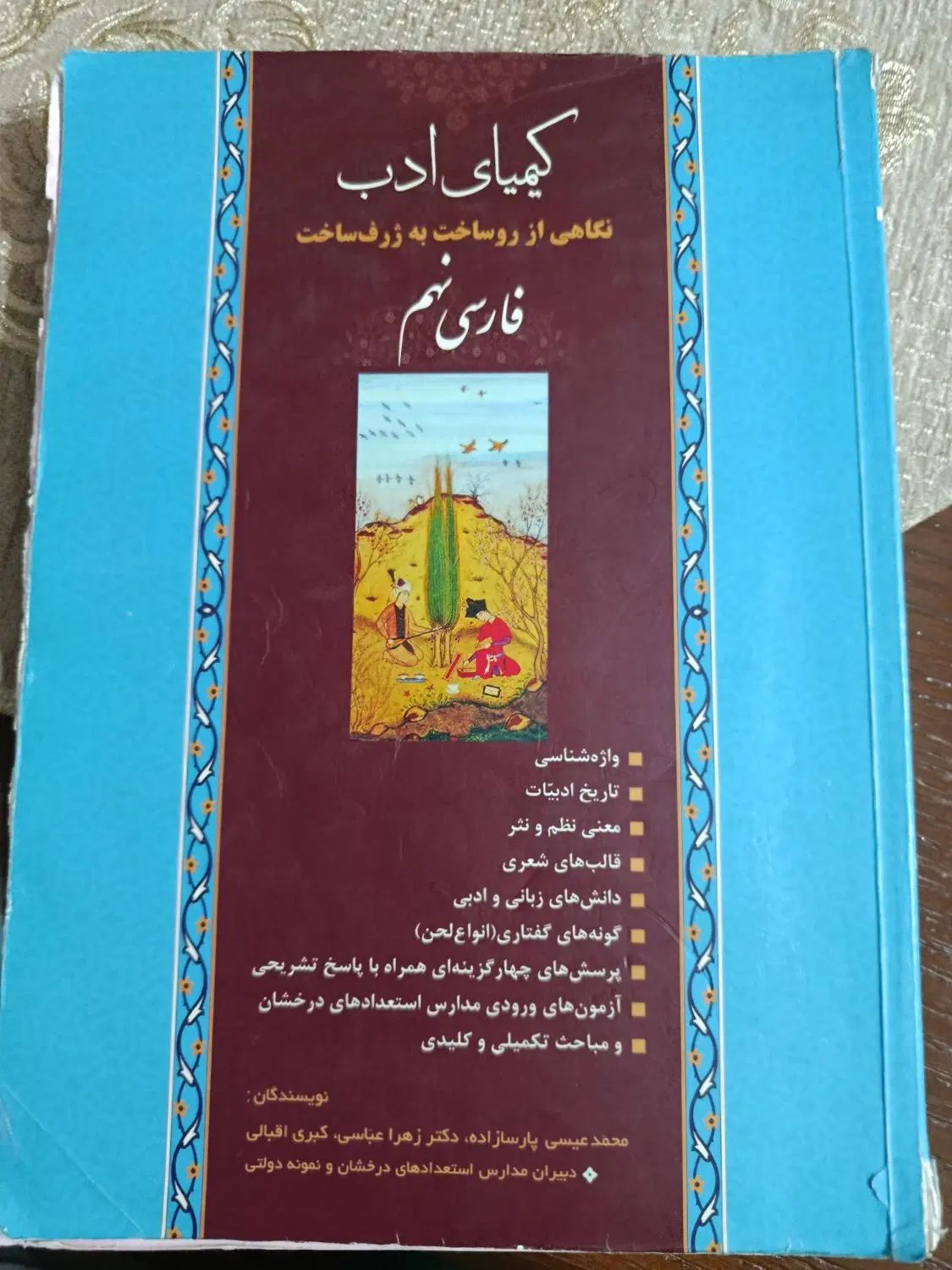 عربی خیلی سبز، کیمیا ادب نهم|کتاب و مجله آموزشی|مشهد, شیرودی|دیوار