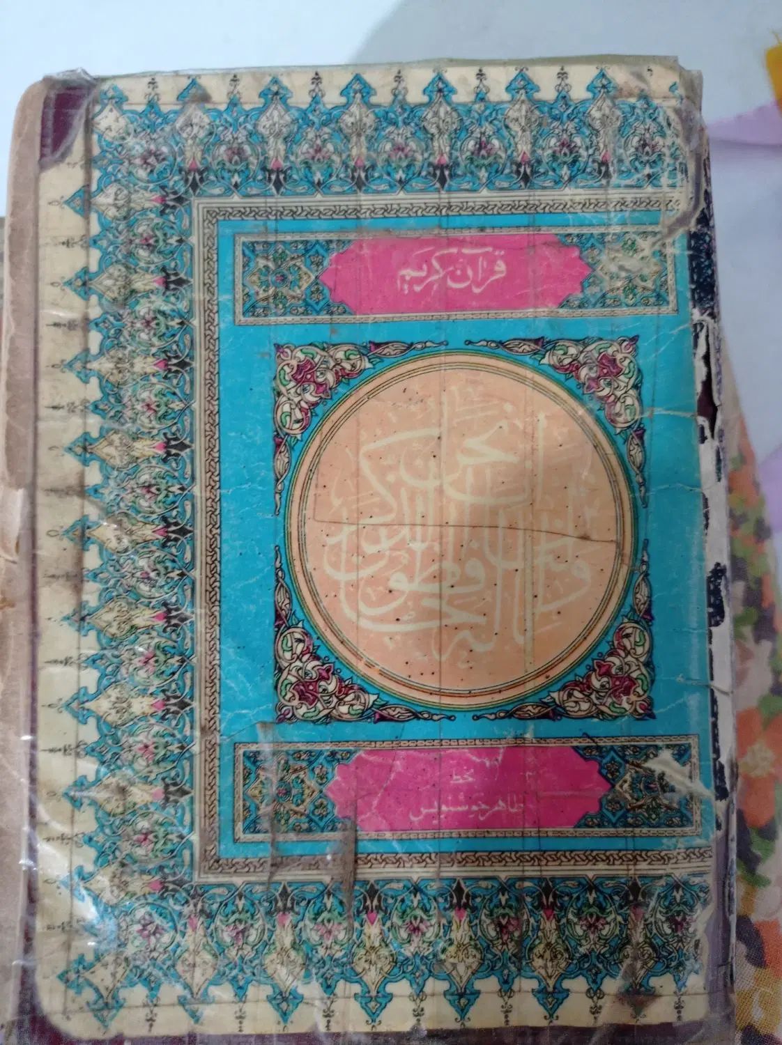 سه جلد قرآن قدیمی|کتاب و مجله مذهبی|تهران, باغ فیض|دیوار