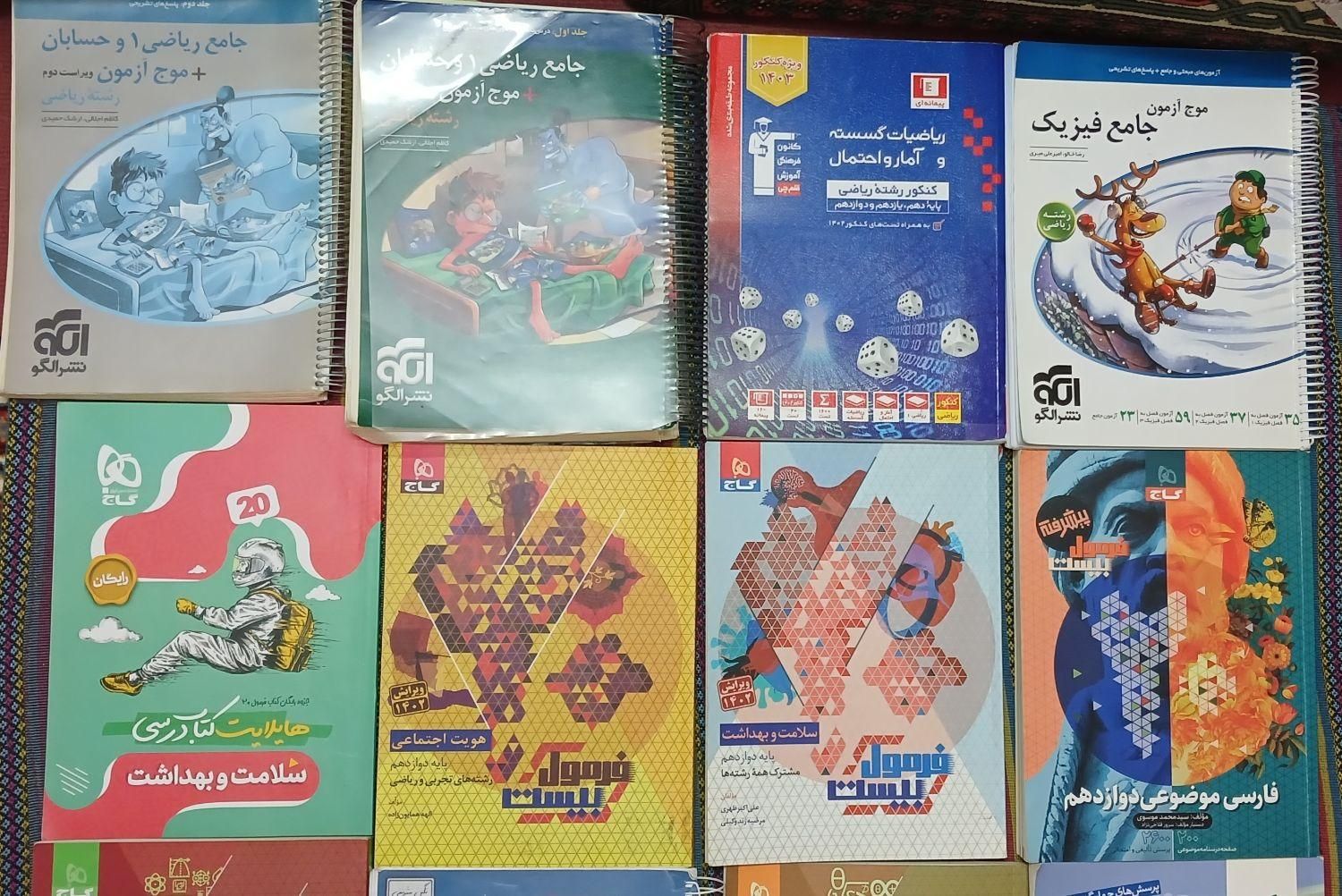 کتاب کار کنکوری رشته ریاضی|کتاب و مجله آموزشی|تهران, آذری|دیوار