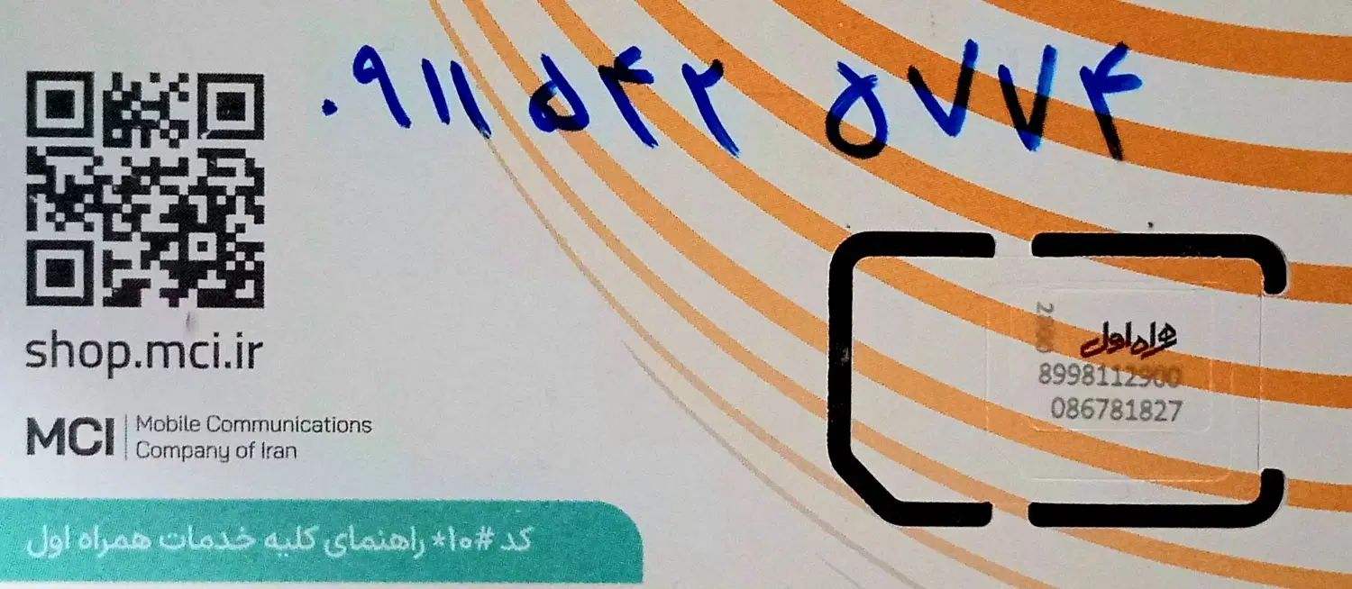 سیمکارت اعتباری۹۱۱|سیم‌کارت|رشت, دیلمان|دیوار