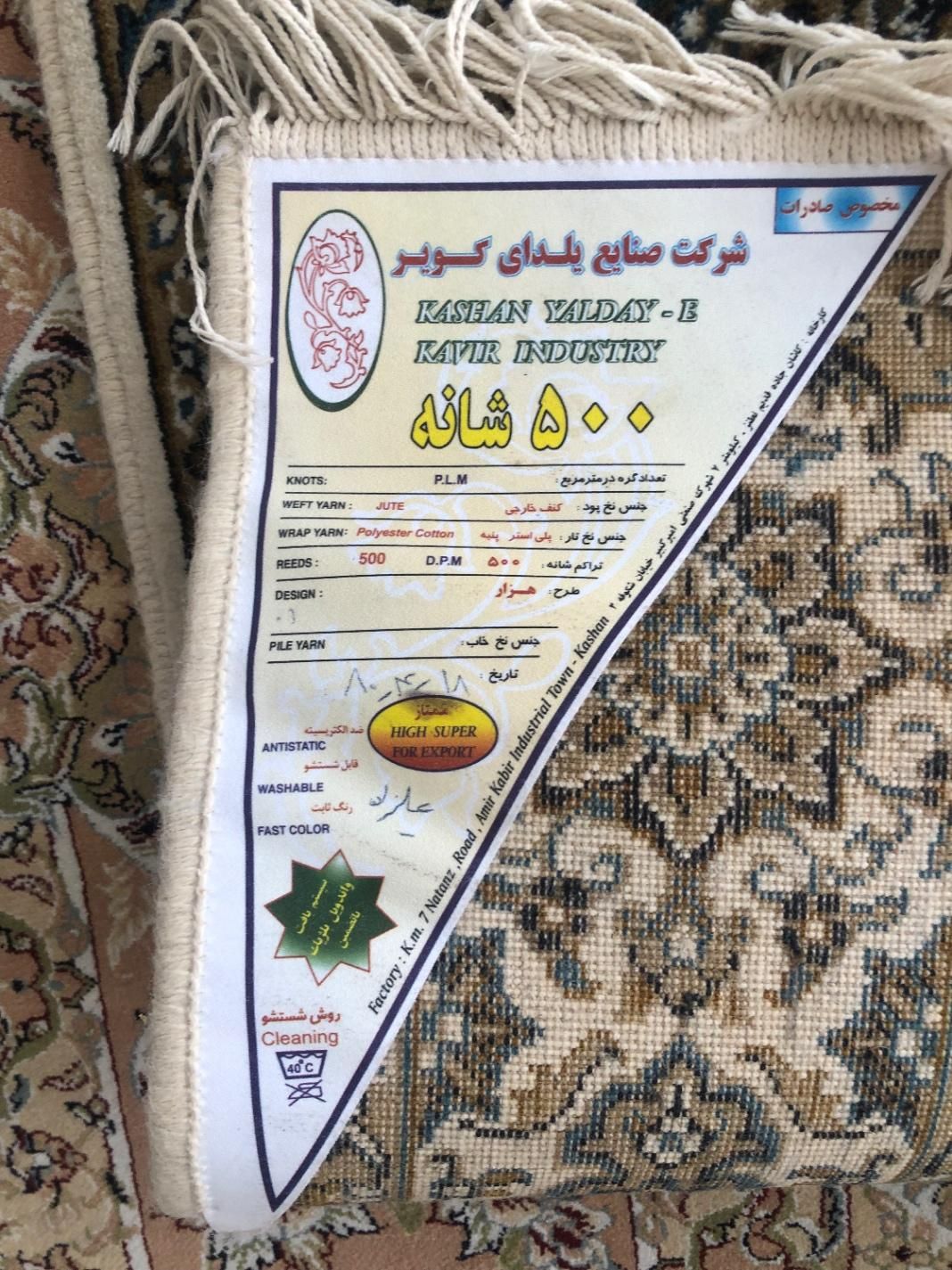 قالیچه چهار متری|فرش|رشت, لاکان|دیوار