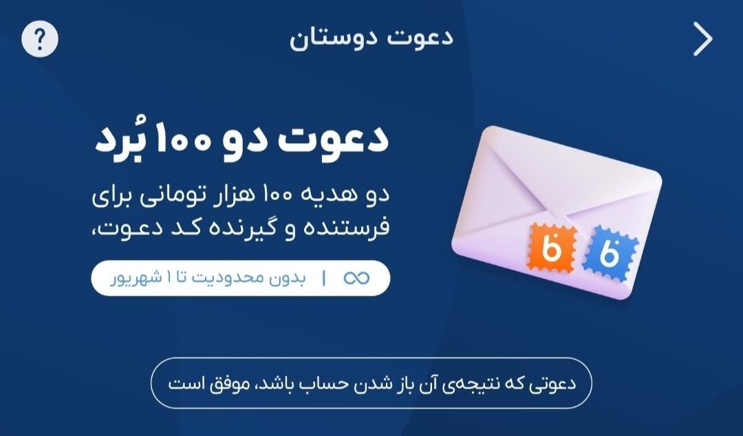 افتتاح حساب بلو / کد دعوت M5XATQ|کارت هدیه و تخفیف|تهران, ونک|دیوار