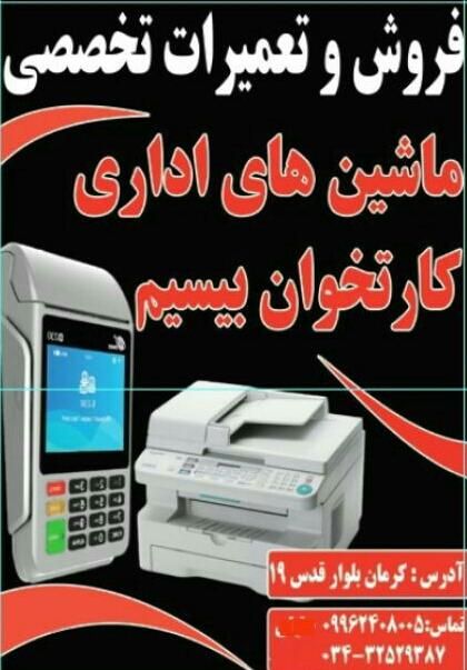 کارتخوان بیسیم وتعمیرات تخصصی|فروشگاه و مغازه|کرمان, |دیوار