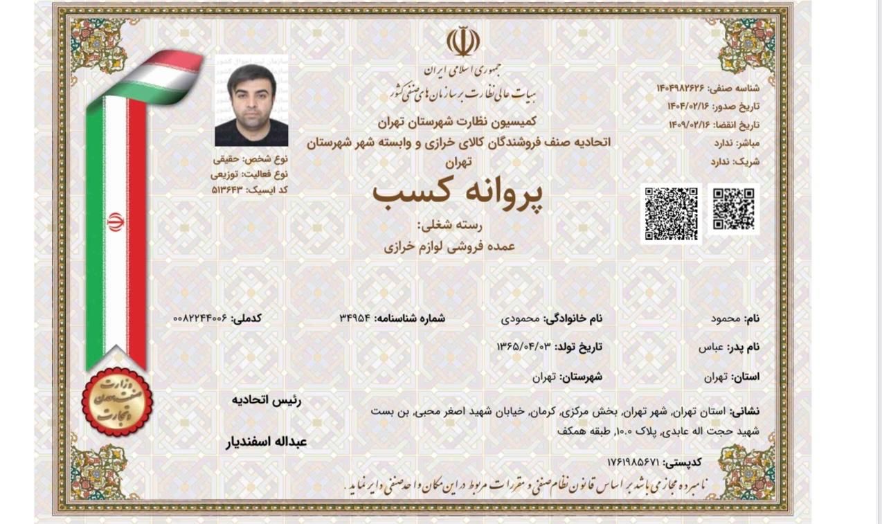 مشاور جوازکسب و مشاغل ،کد ،کارت بازرگانی|خدمات مالی، حسابداری، بیمه|تهران, بلوار کشاورز|دیوار