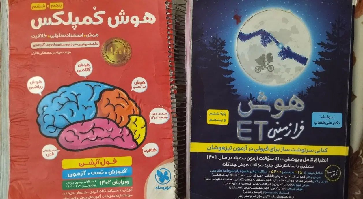 کتاب تیزهوشان|کتاب و مجله آموزشی|تهران, کاج|دیوار
