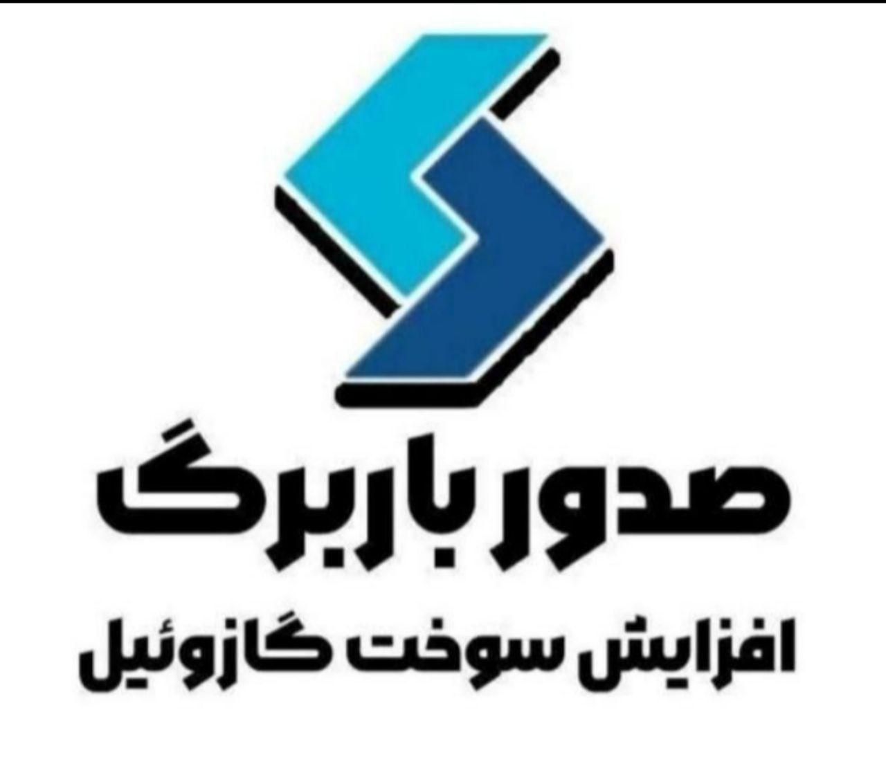 افزایش سوخت به صورت تضمینی|خودرو سنگین|تهران, شادآباد|دیوار