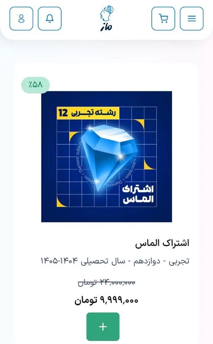 اشتراک الماس ماز ویژه کنکور 1405+جزوات و کتاب تست|کتاب و مجله آموزشی|شیراز, منطقه هوایی شهید دوران|دیوار