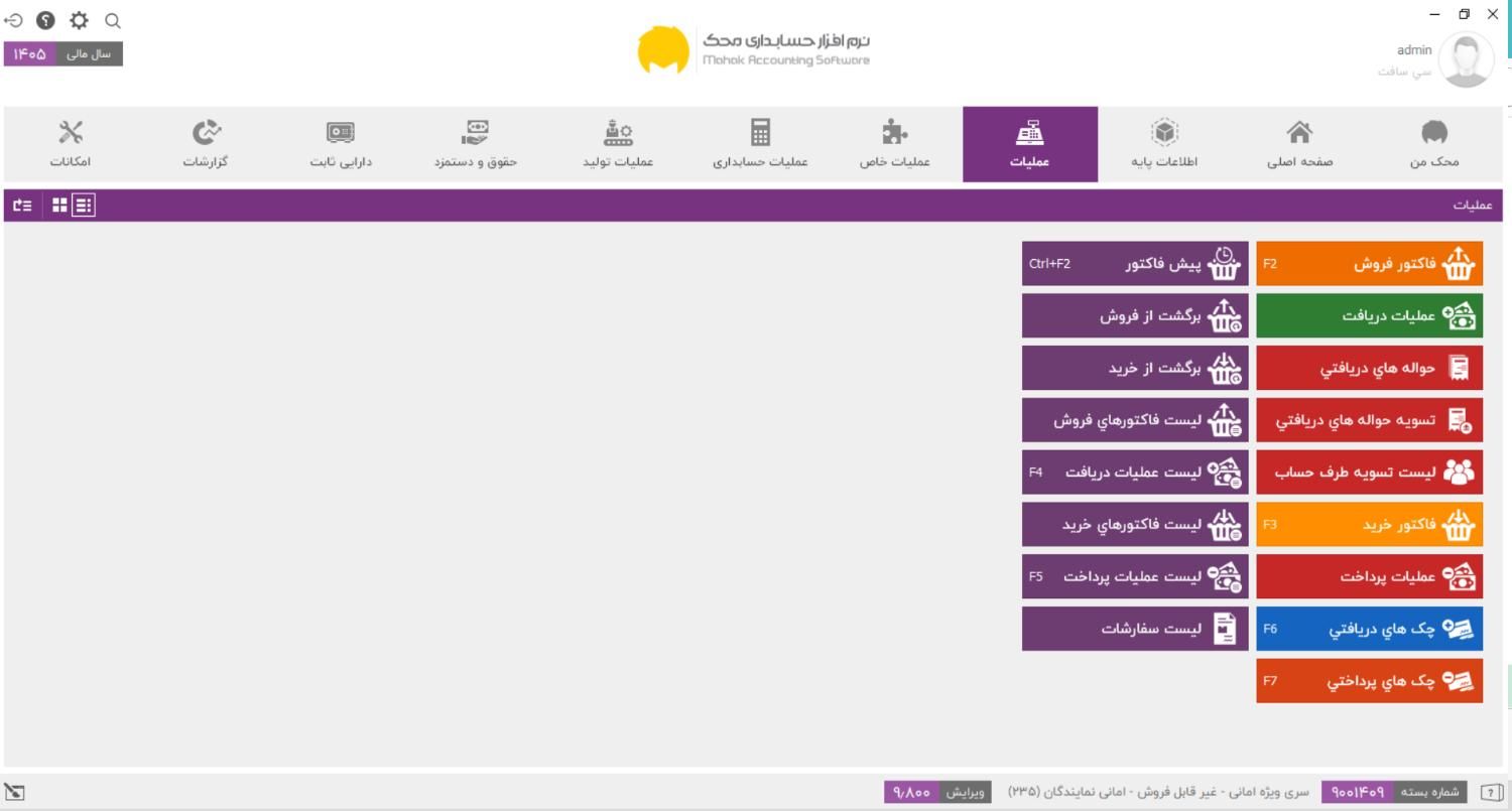 نرم افزار حسابداری محک|خدمات مالی، حسابداری، بیمه|جیرفت, |دیوار