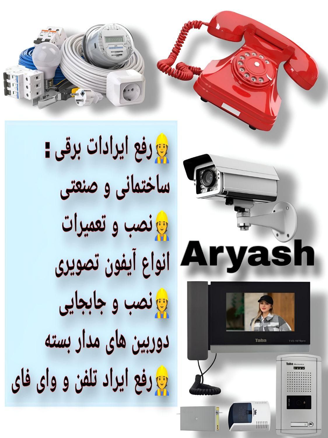 نصب و تعمیرات آیفون تصویری/برقکار/دوربین مداربسته|خدمات پیشه و مهارت|قم, بنیاد|دیوار
