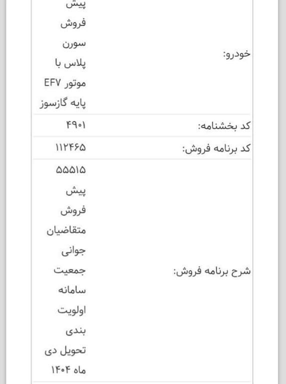 فروش حواله سورن پلاس|خودرو سواری و وانت|شهرکرد, |دیوار