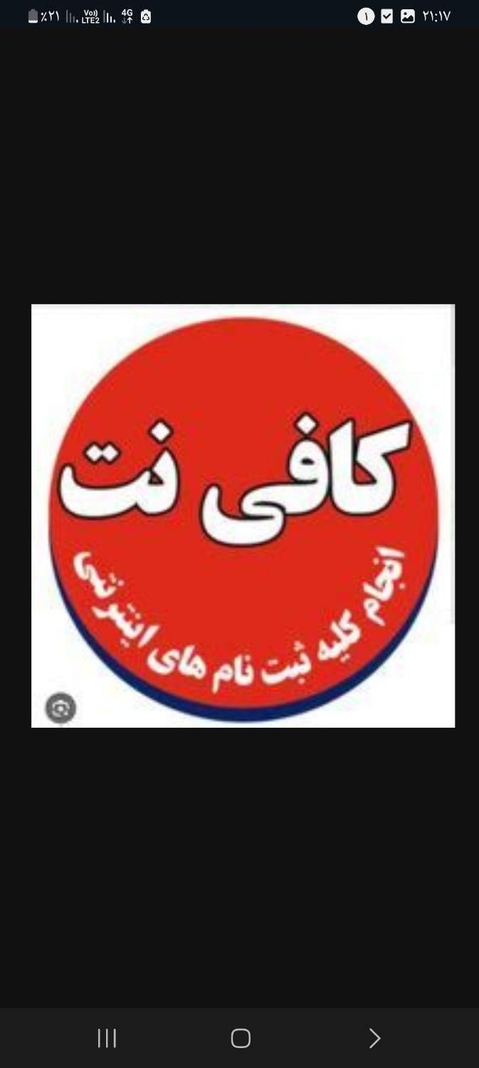 نیروی مسلط به کار کافی نت|استخدام رایانه و فناوری اطلاعات|ایذه, |دیوار