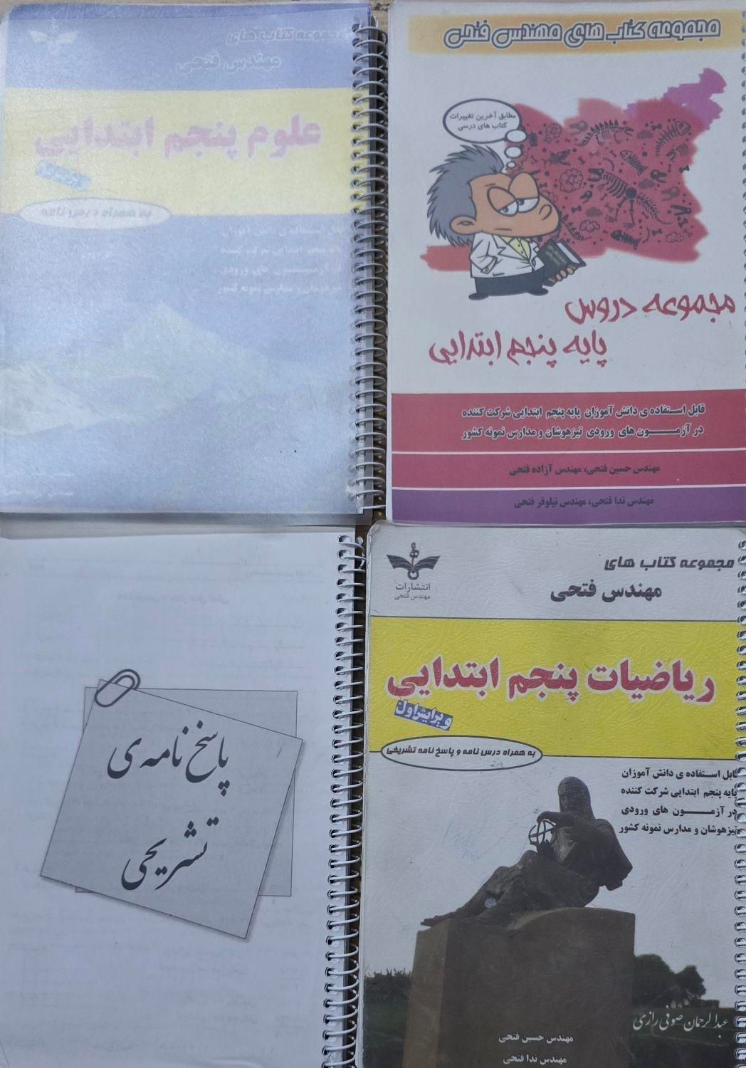 کتاب های تیزهوشان مهندس فتحی( چهارم -پنجم)|کتاب و مجله آموزشی|ری, سرتخت|دیوار