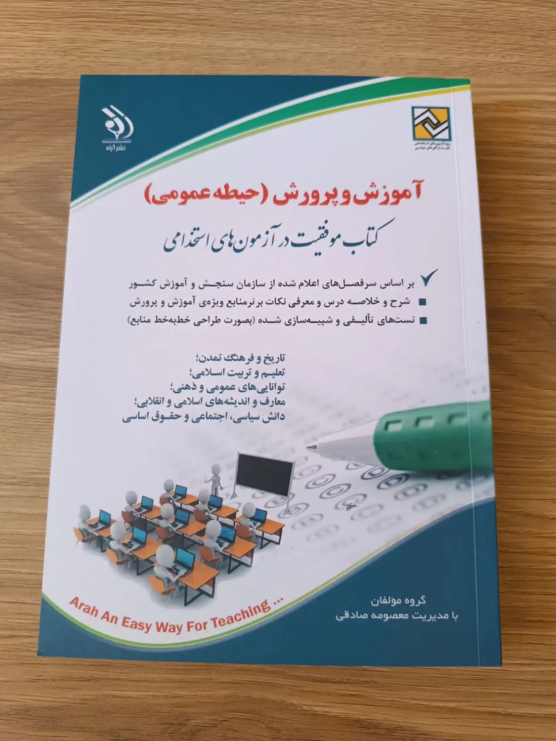 منابع آزمون استخدامی آموزش و پرورش،عمومی واختصاصی|کتاب و مجله آموزشی|بناب, |دیوار