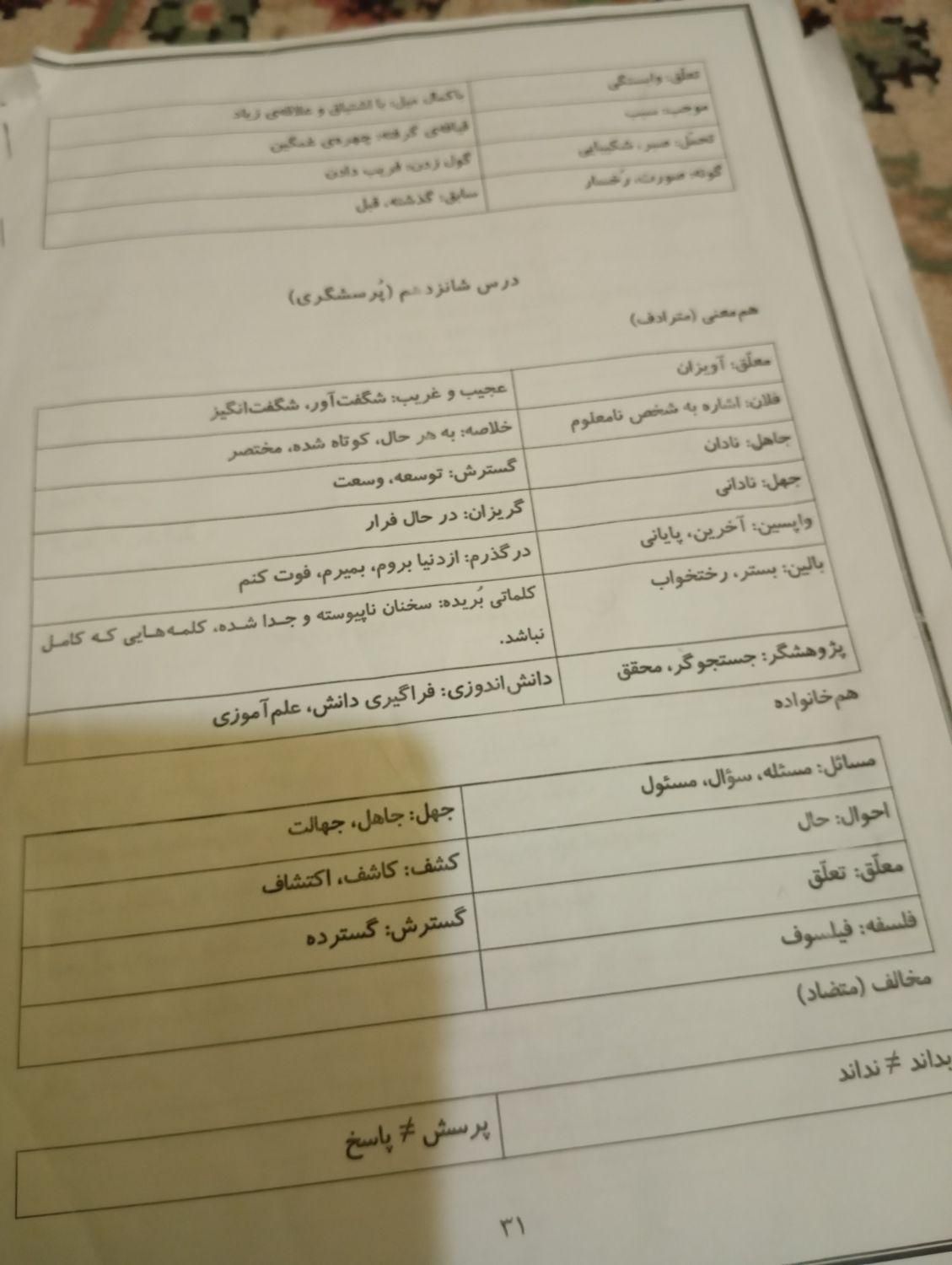 جزوه کتابهای درسی پایه چهارم ابتدایی سوال وجواب|لوازم التحریر|کرج, کیانمهر|دیوار