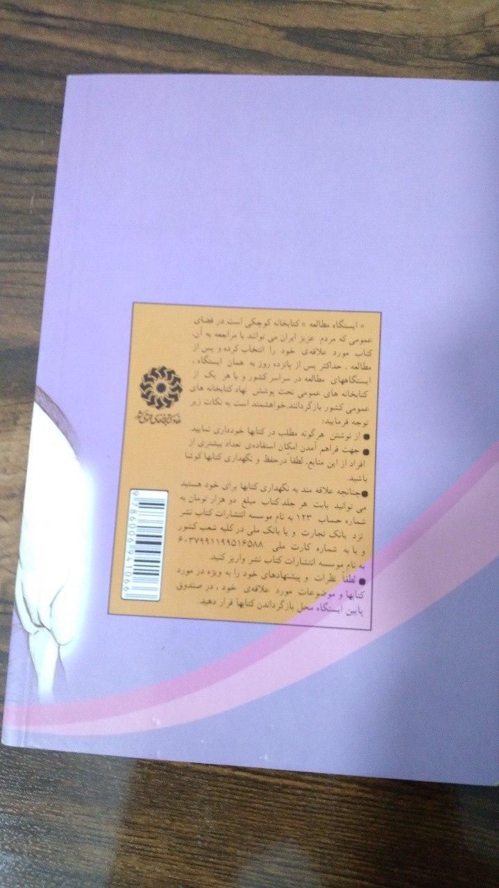 رمان نو نو|کتاب و مجله ادبی|مشهد, گاز|دیوار