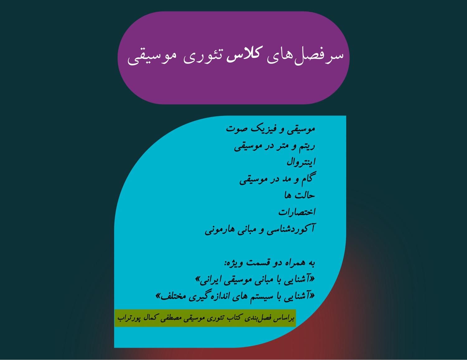 آموزش آنلاین تئوری موسیقی(+یک جلسه رایگان)|خدمات آموزشی|تهران, اکباتان|دیوار