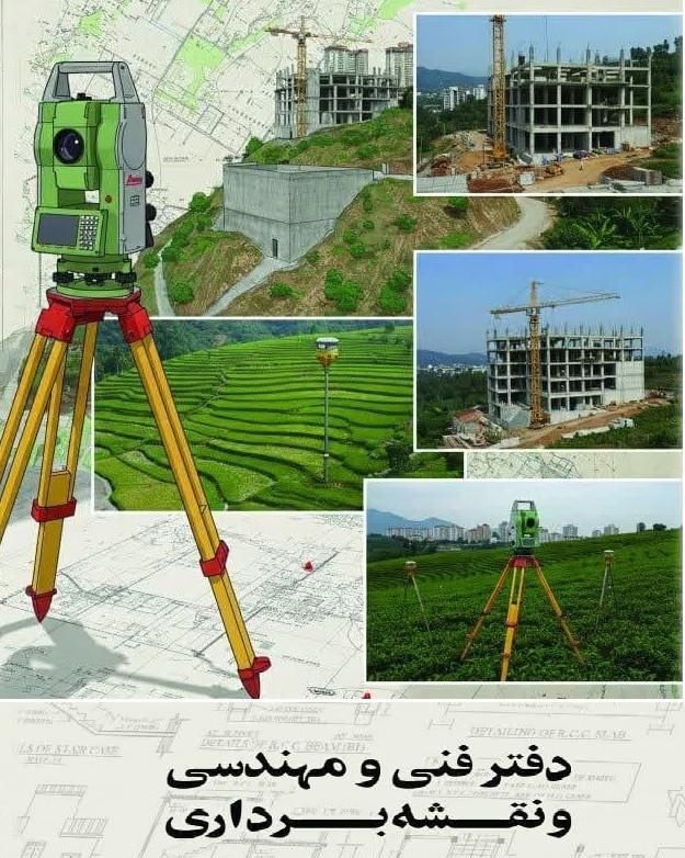 نقشه برداری.سیماک.شمیم.تفکیک.تهیه نقشه ثبتی|خدمات پیشه و مهارت|رودسر, |دیوار