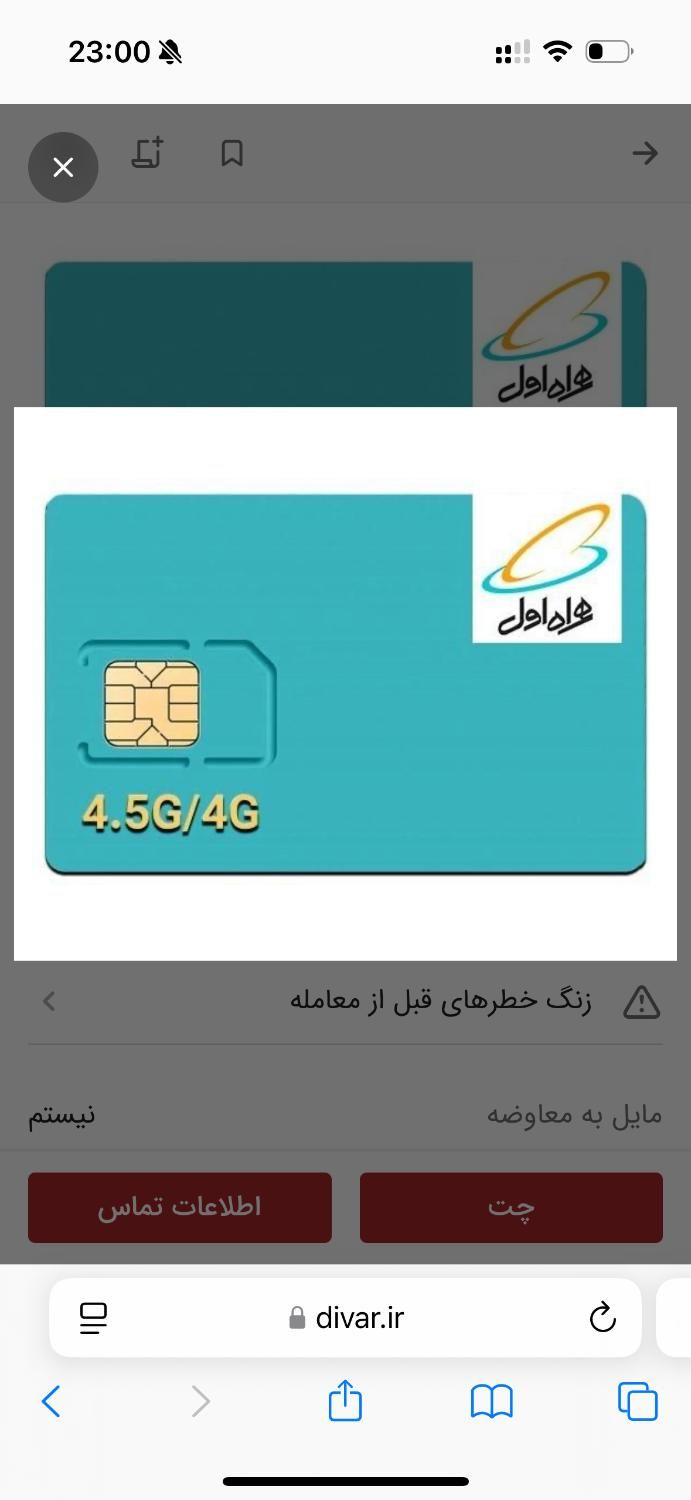 سیمکارت 912 کد 5|سیم‌کارت|تهران, نیکنام|دیوار