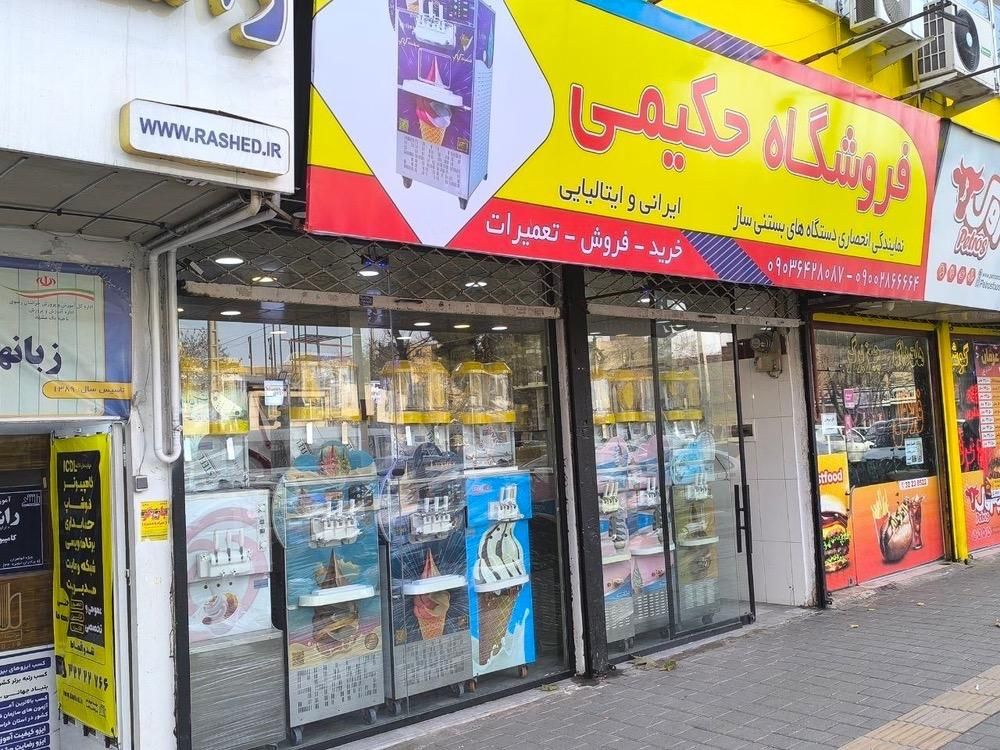 خریدوفروش دستگاه های بستنی قیفی(فروشگاه حکیمی)|کافی‌شاپ و رستوران|مشهد, آیت الله کاشانی|دیوار