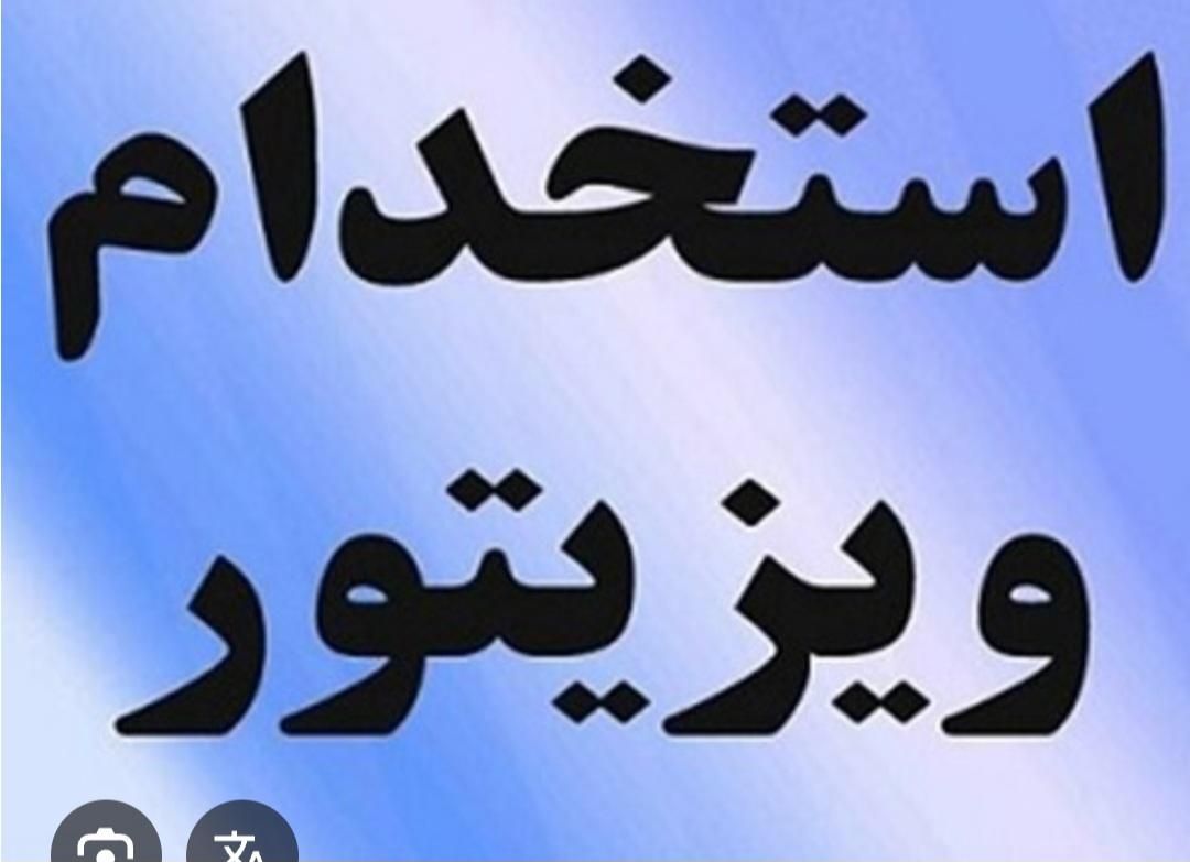 استخدام ویزیتور|استخدام بازاریابی و فروش|تهران, چیذر|دیوار