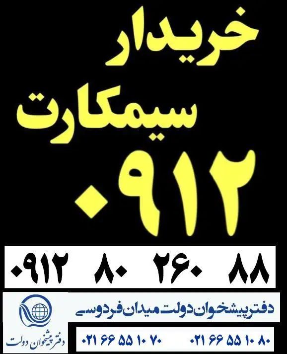 0912-048-23-25|سیم‌کارت|تهران, فردوسی|دیوار