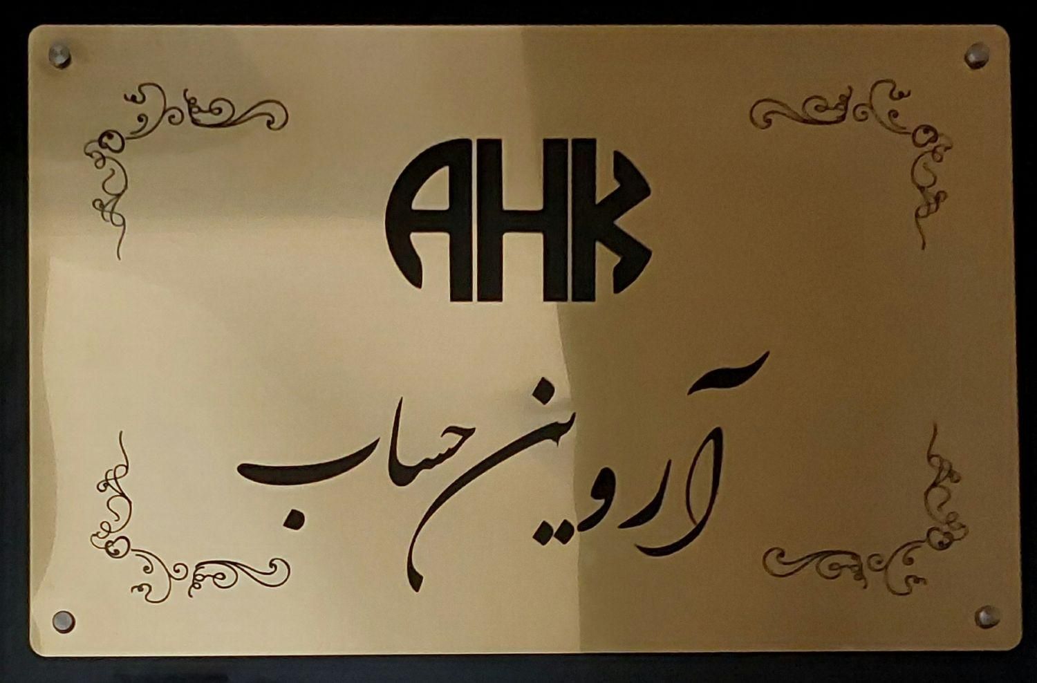شرکت حسابداری مالیاتی آروین حساب شهرقدس|خدمات مالی، حسابداری، بیمه|قدس, شهر‌قدس|دیوار