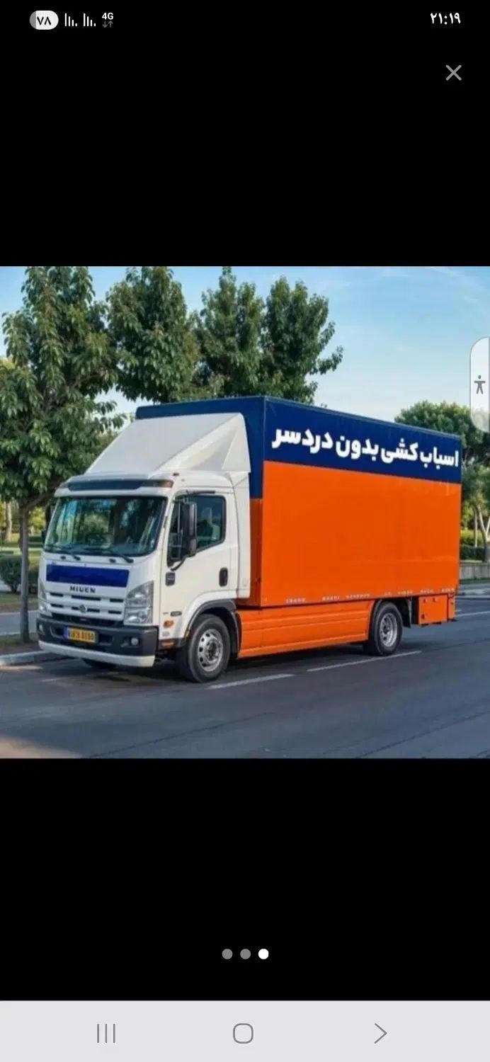 باربری واتوبار تهران و حومه بسته بندی و جابجایی|خدمات حمل و نقل|تهران, شهرک چیتگر|دیوار