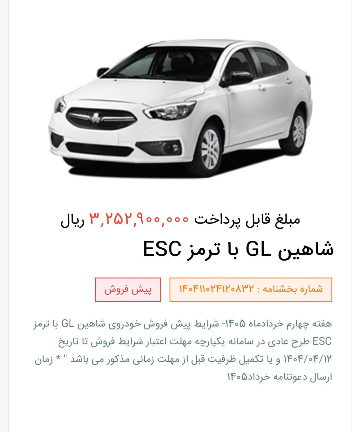 حواله شاهین GL دنده ای، مدل ۱۴۰۴|خودرو سواری و وانت|شیراز, فرهنگ شهر|دیوار