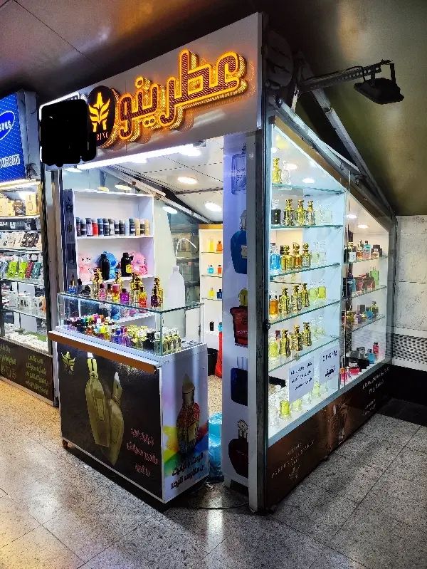 استخدام فروشنده عطر و ادکلن (خانم و اقا)|استخدام بازاریابی و فروش|تهران, مولوی|دیوار