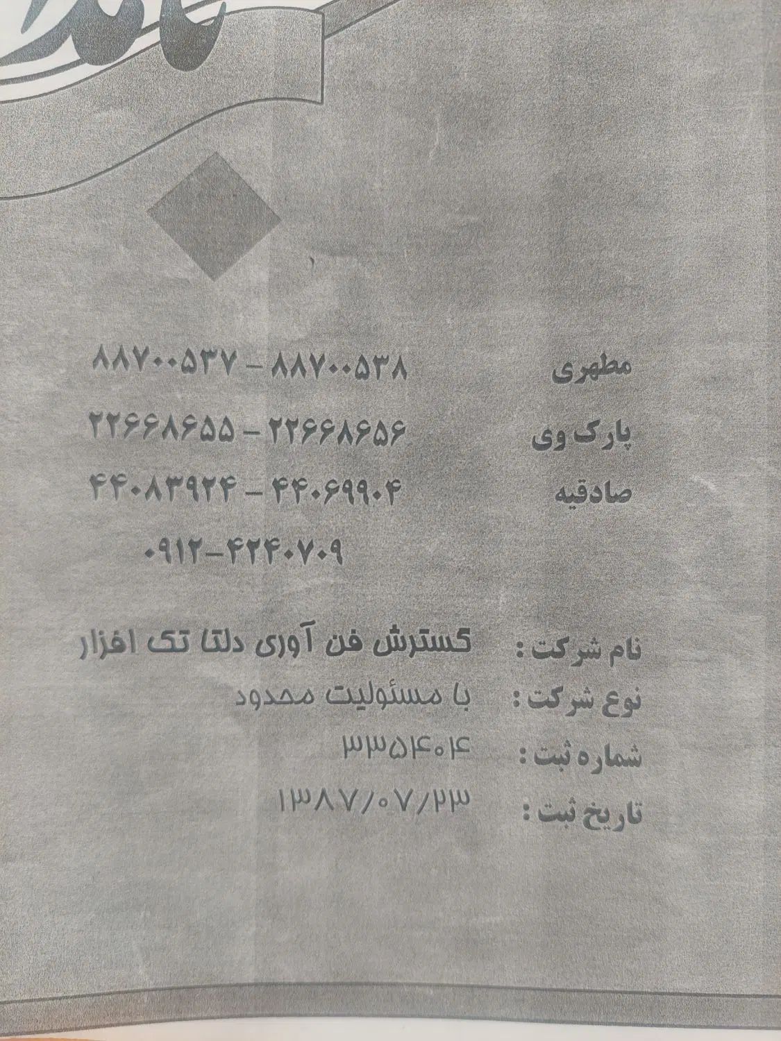 فروش شرکت معتبر با سوابق ورزومه ،وتصفیه امور مالیا|خدمات مالی، حسابداری، بیمه|تهران, ایرانشهر|دیوار