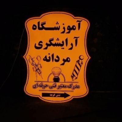 ساخت انواع باکس|لوستر و چراغ آویز|یزد, |دیوار