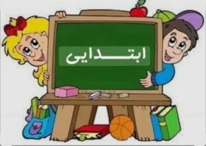 دانش اموزان معمولی وبیش فعال واستثنایی|خدمات آموزشی|مشهد, تلگرد|دیوار