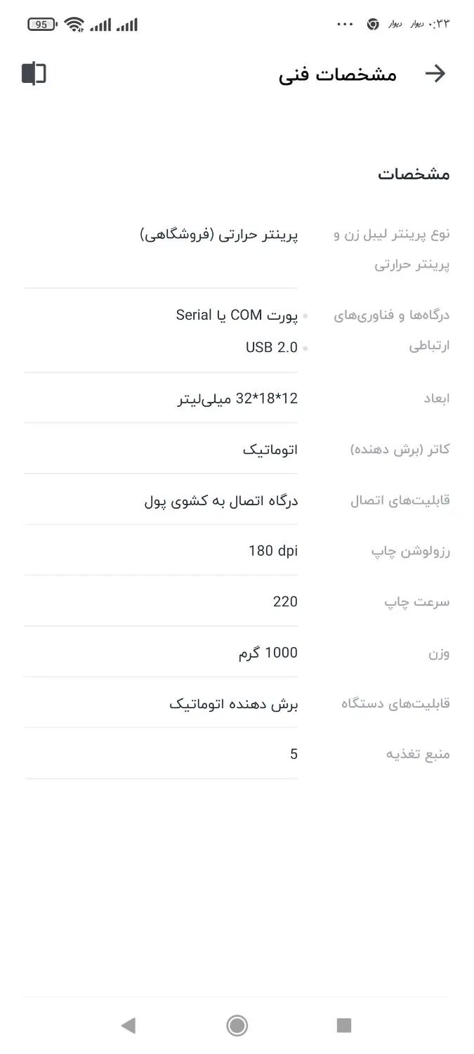 پرینتر لیبل زن بیکسلون|پرینتر، اسکنر، کپی، فکس|تهران, شهرک ولیعصر شمالی|دیوار
