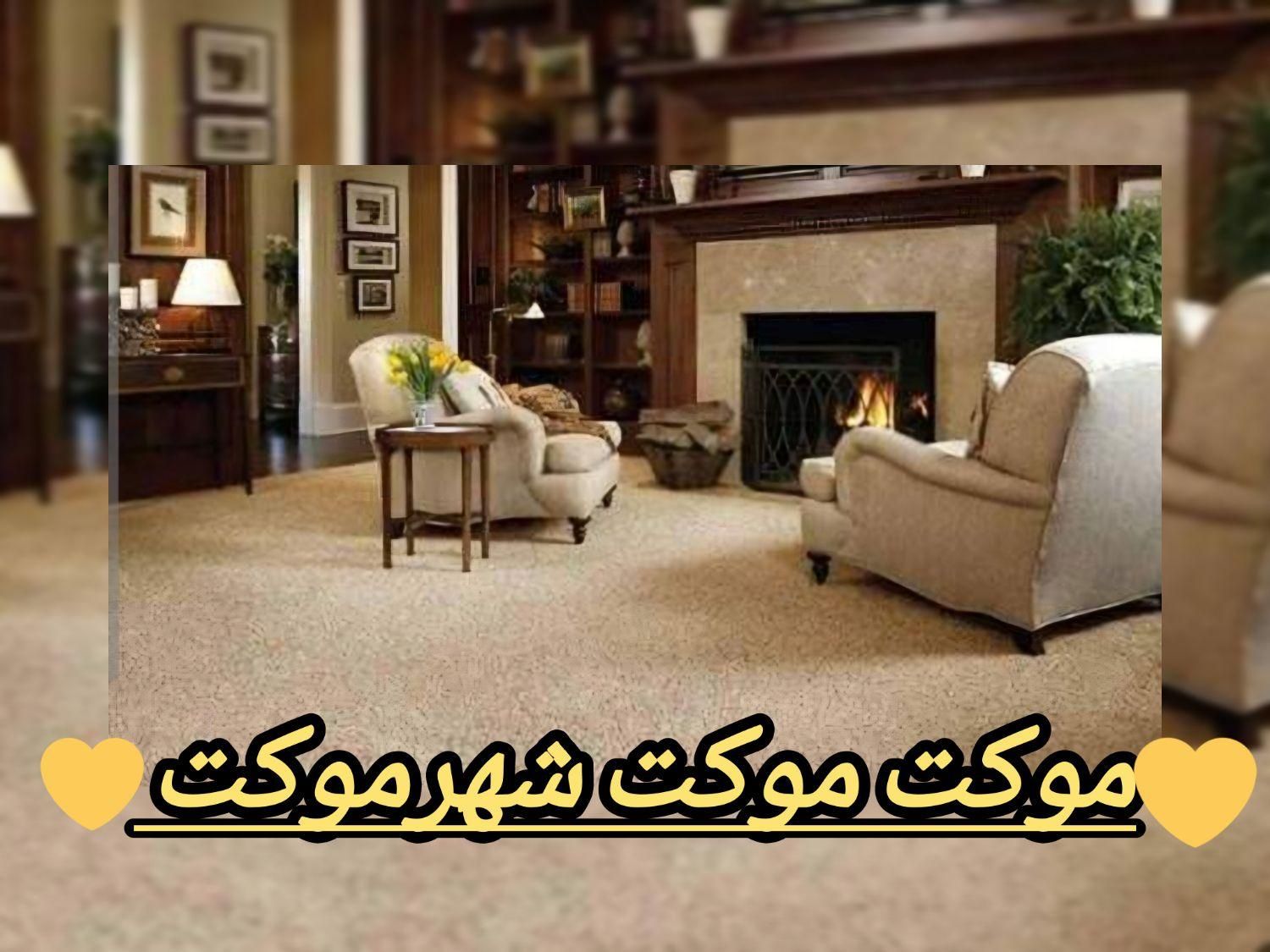 موکت طرح جدید کیانمهر|موکت|کرج, ساماندهی|دیوار